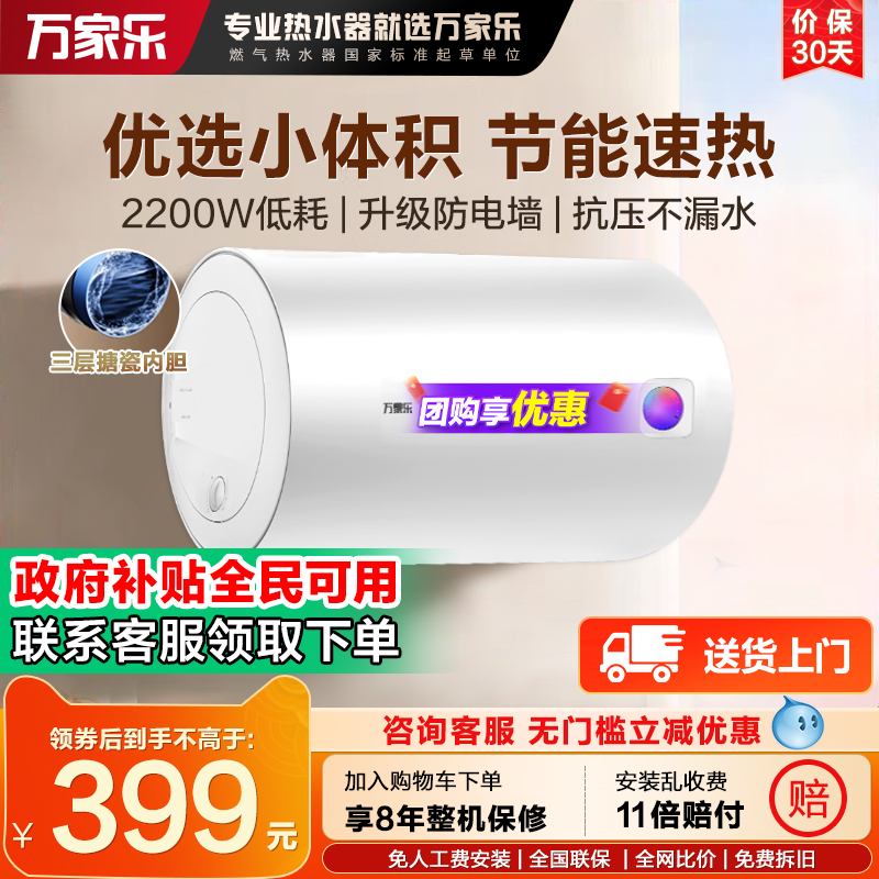 以旧换新升级款热水器速热防电墙
