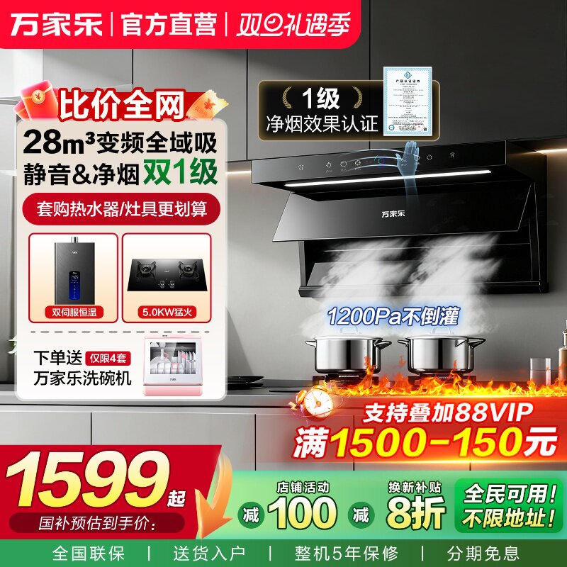 万家乐小鲸喜油烟机燃气灶套装