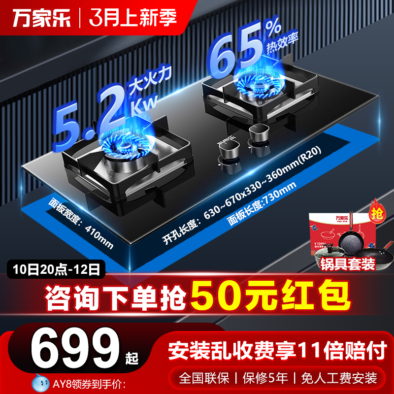 万家乐燃气灶双灶嵌入式天然气液化灶煤气灶5.2KW家用灶具定时AY8