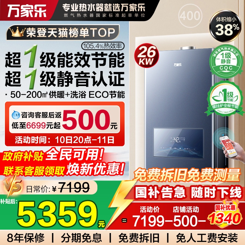 【政府补贴】壁挂炉一级能效静音