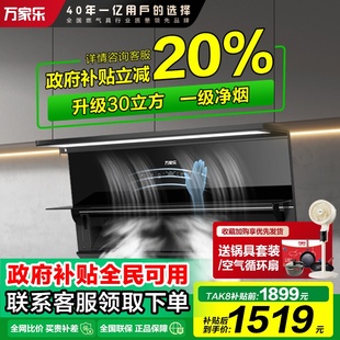 TAK8 政府补贴万家乐抽油烟机家用厨房顶侧三吸7字型变频顶吸式
