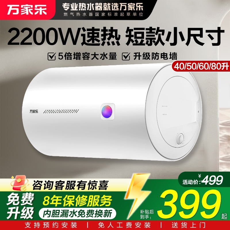 政府补贴电热水器速热升级2200W