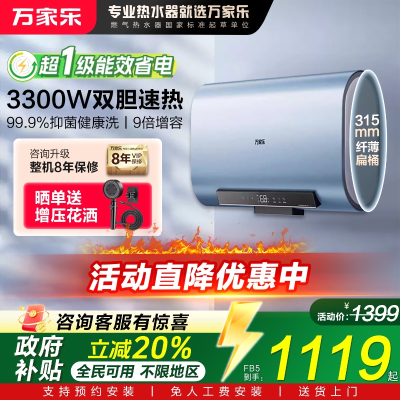 政府补贴热水器出水断电一级能效