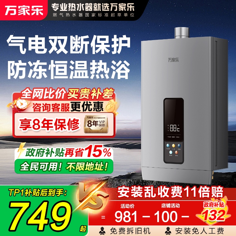 政府补贴15%热水器四驱变频恒温