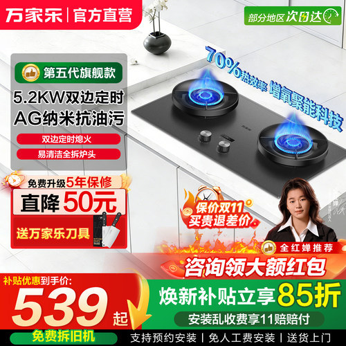 万家乐燃气灶聚能灶熄火保护