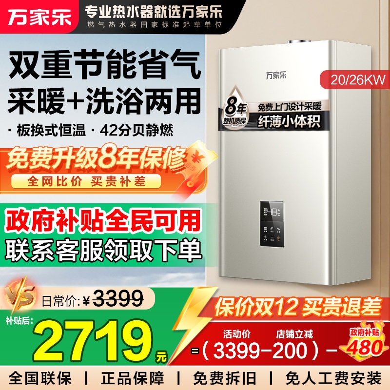 政府补贴】双节能壁挂炉采暖洗浴