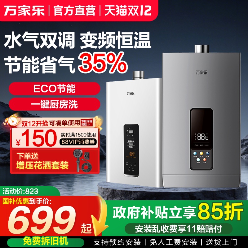 政府补贴15%万家乐燃气热水器