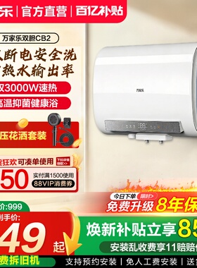万家乐电热水器扁桶50升变频速热双胆节能3000W家用洗澡CB2