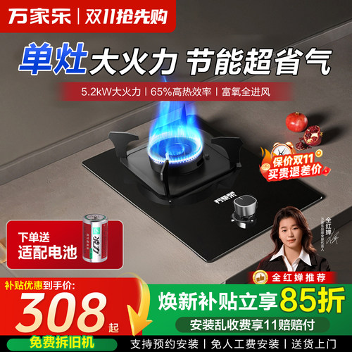 以旧换新燃气灶单灶5.2猛火灶具
