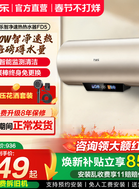 以旧换新万家乐电热水器家用卫生间速热免换镁棒50升一级能效FD5