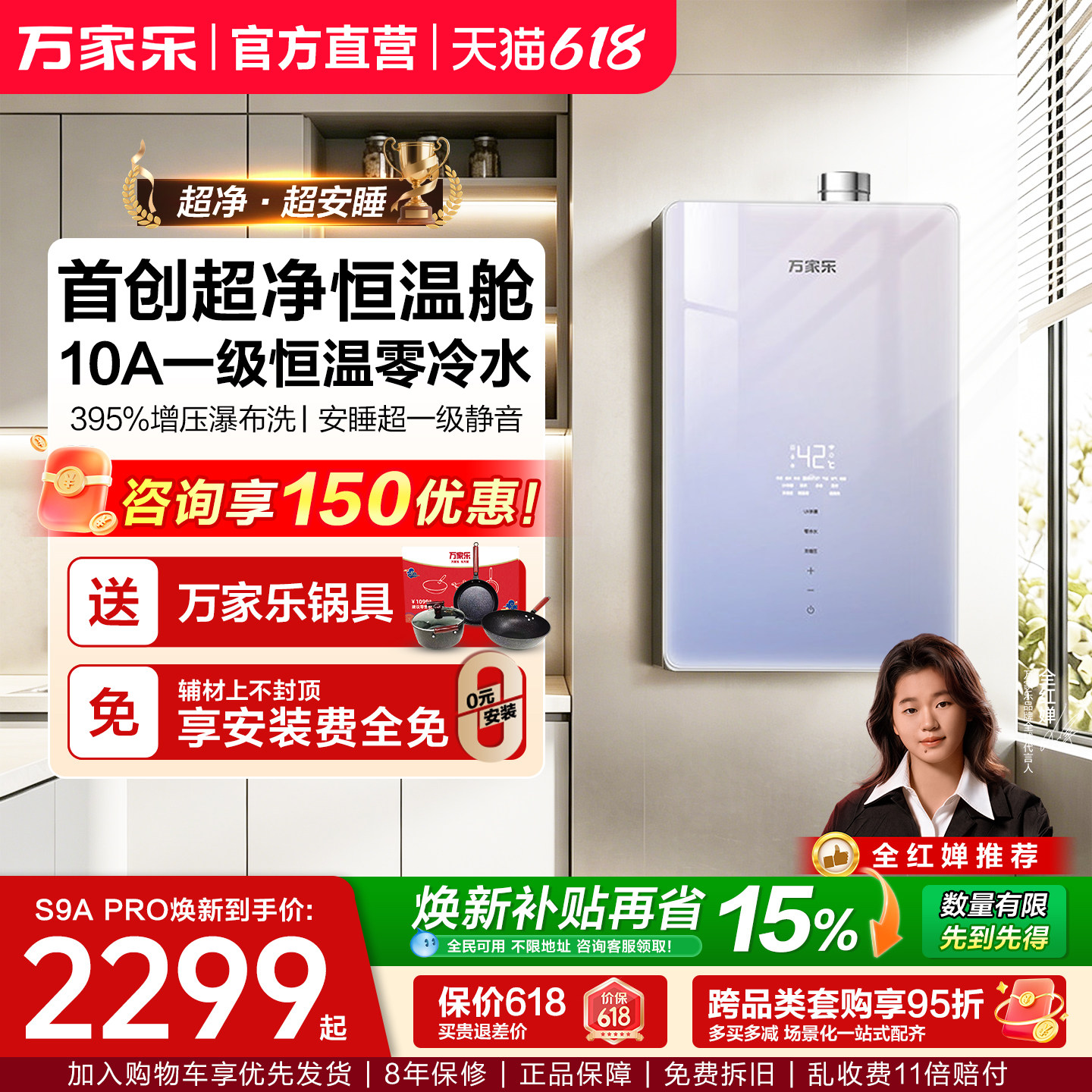 免辅材费万家乐燃气热水器家用天然气安睡洗增压一级静音超净