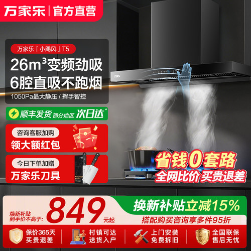 以旧换新万家乐油烟机大吸力