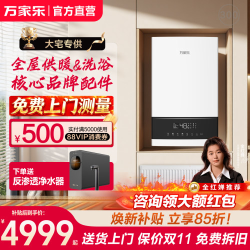 以旧换新壁挂炉采暖洗浴进口配件