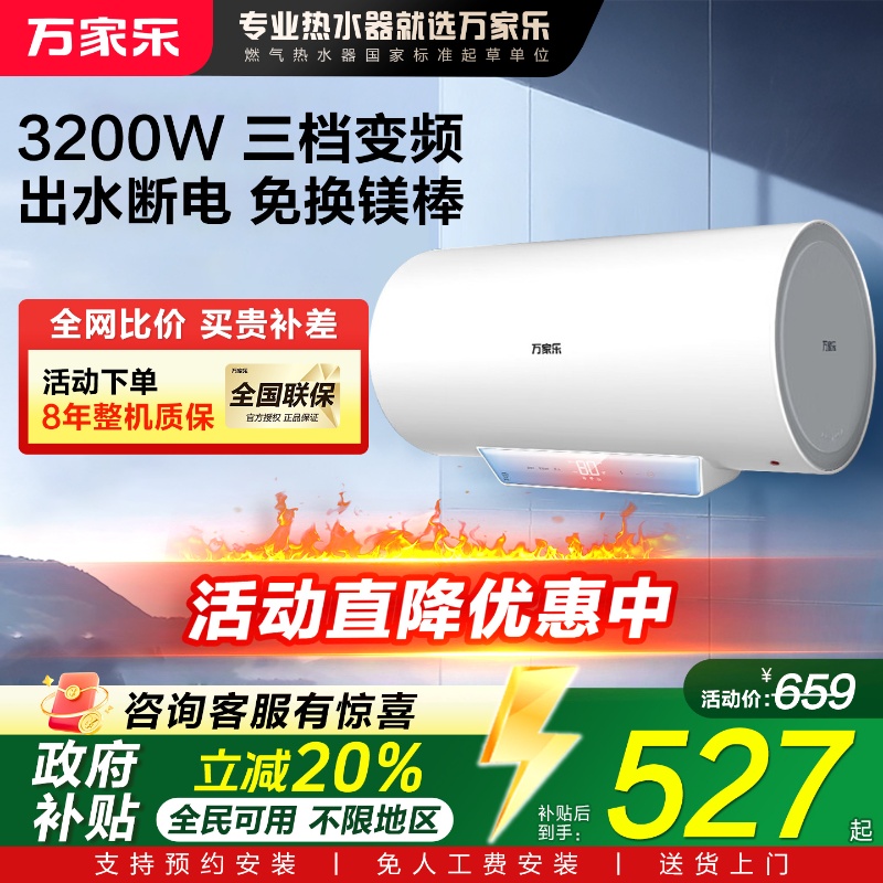 万家乐60升出水断电一级电热水器