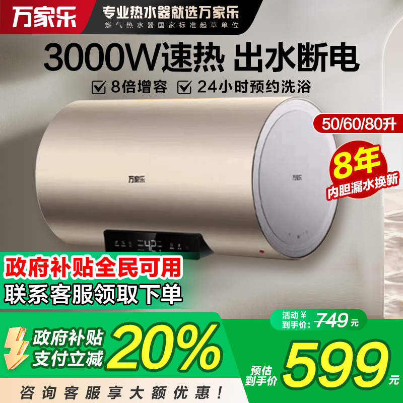 政府补贴热水器出水断电一级能效