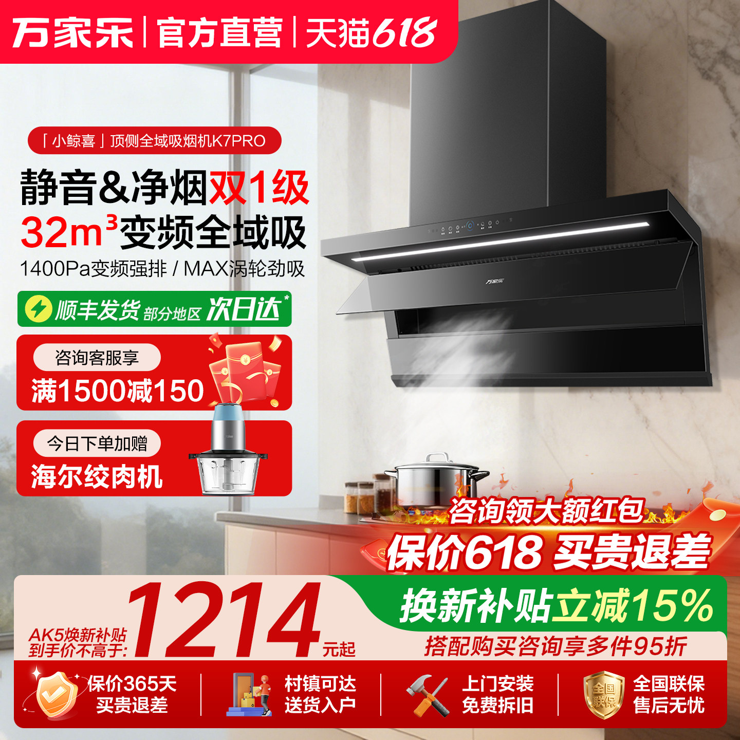 万家乐油烟机家用厨房大吸力静音顶侧三吸抽油烟机7字机变频K7PRO