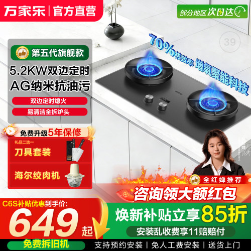 万家乐燃气灶聚能灶熄火保护
