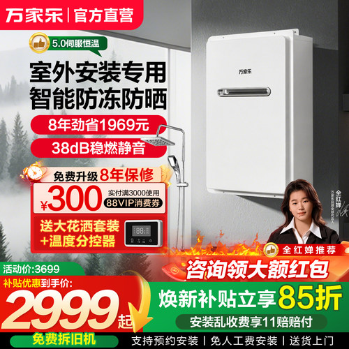 以旧换新16升燃气热水器室外机