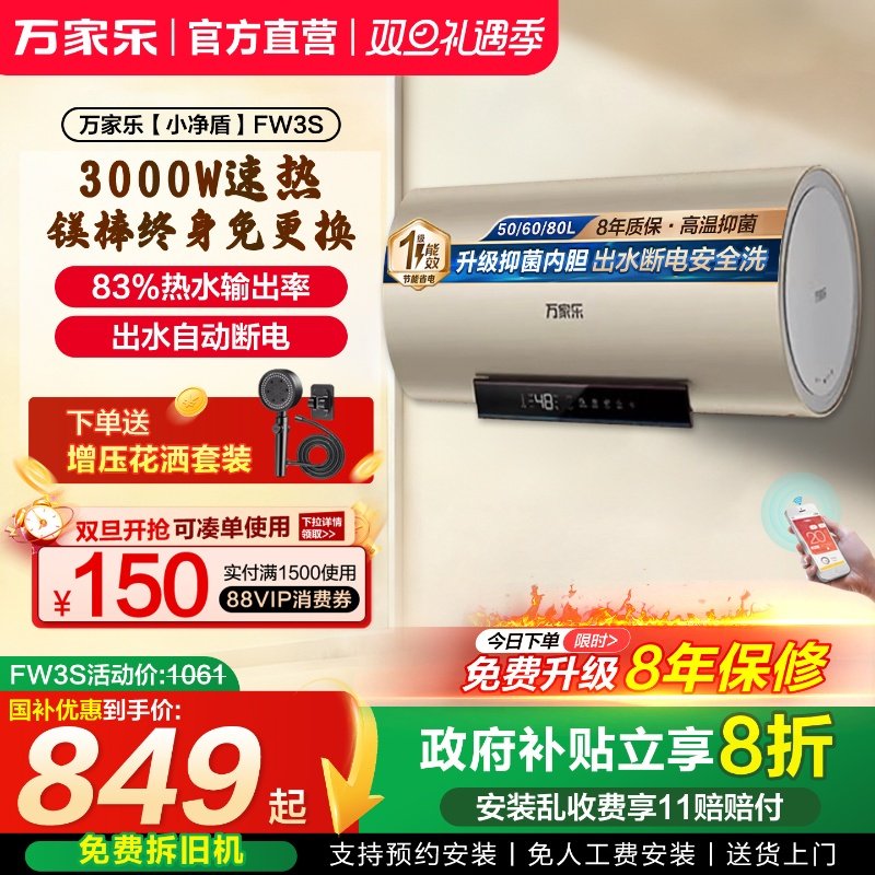 以旧换新电热水器免换镁棒