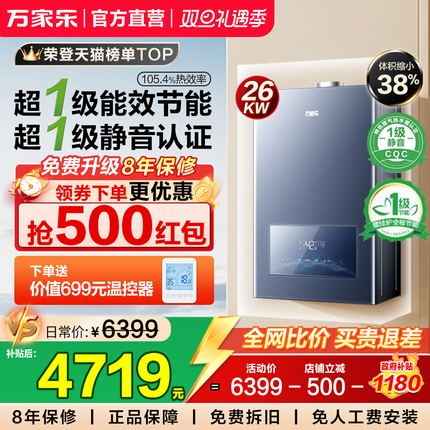 以旧换新万家乐壁挂炉天然气家用26KW地暖锅炉一级静音采暖炉R6S