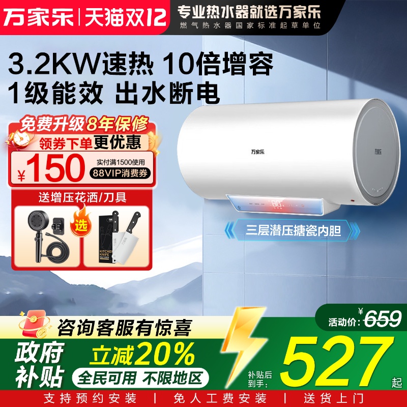万家乐60升出水断电一级电热水器