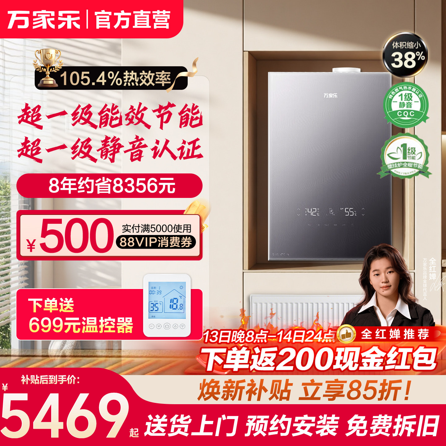 以旧换新万家乐壁挂炉一级能效图片