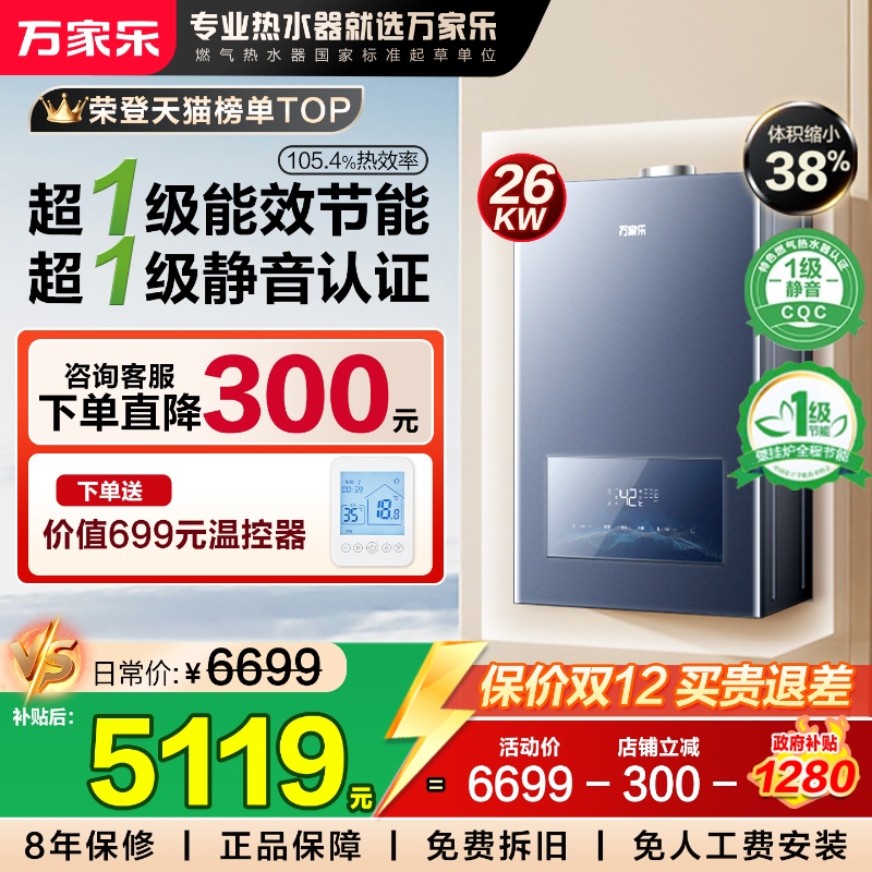 【政府补贴】壁挂炉一级能效静音