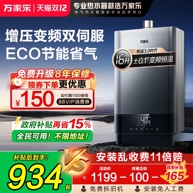 政府补贴15%燃气热水器16升恒温