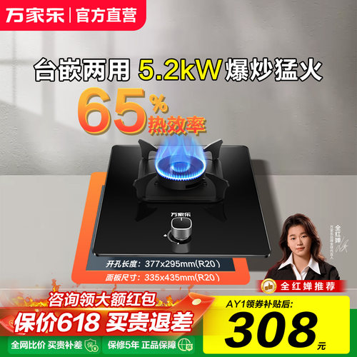 以旧换新燃气灶单灶5.2猛火灶具