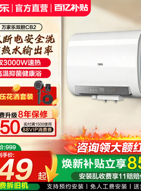 万家乐电热水器扁桶60升变频速热双胆节能3000W家用洗澡CB2