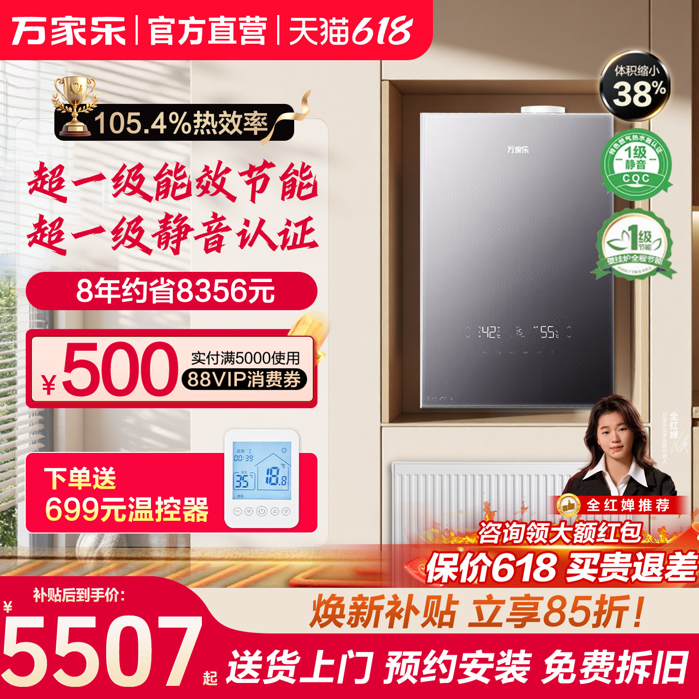 万家乐壁挂炉家用天燃气静音燃气锅炉一级冷凝采暖炉洗浴R6SPRO