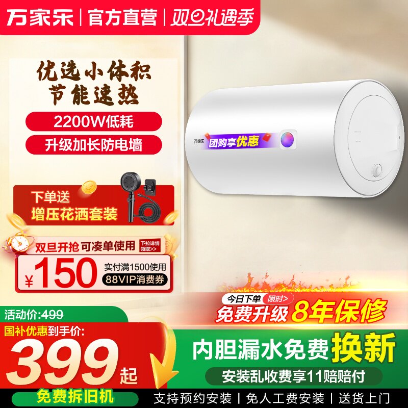以旧换新电热水器2200W速热