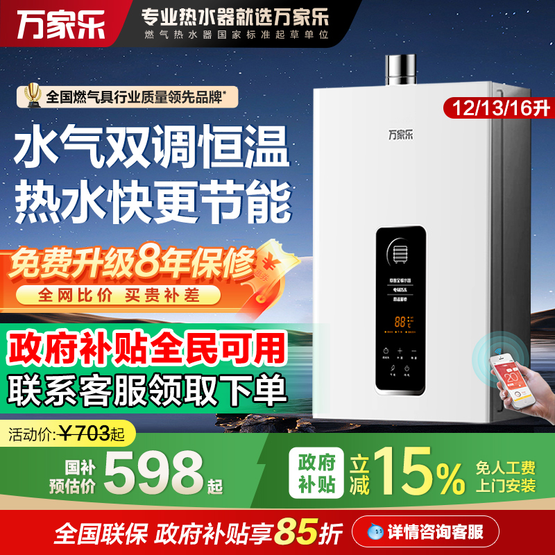政府补贴15%万家乐燃气热水器