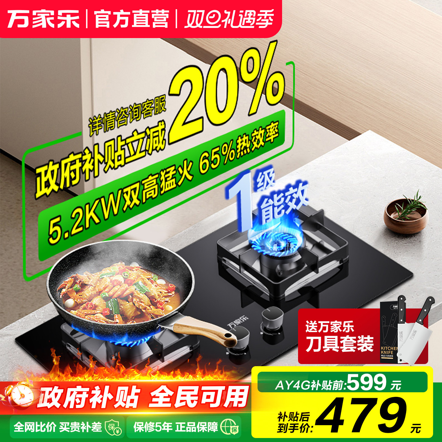 以旧换新万家乐燃气灶双灶天然气家用台式嵌入式液化气煤气灶AY8