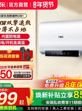 万家乐电热水器扁桶50升变频速热双胆节能3200W家用洗澡DB1