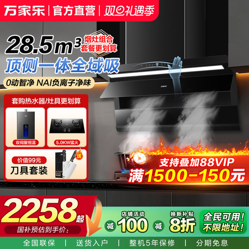 政府补贴30立方变频三吸烟灶套装