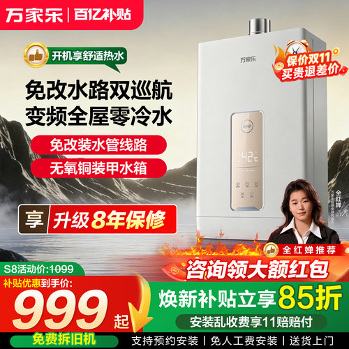 以旧换新16升燃气热水器水伺服