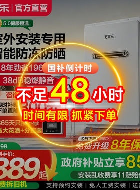 以旧换新万家乐燃气热水器室外机 户外机天然气16升变频伺服恒温
