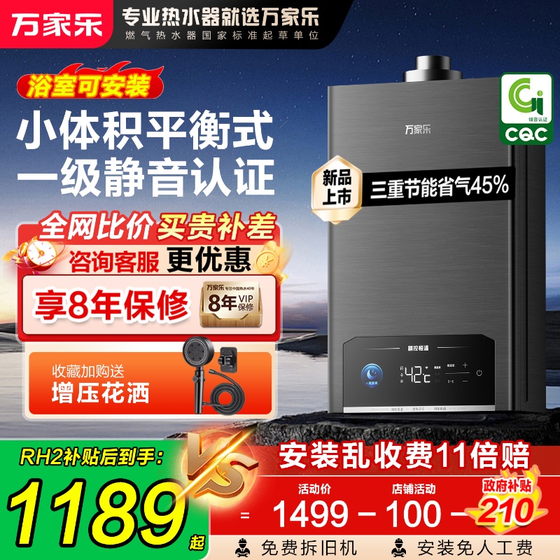 政府补贴15%平衡式燃气热水器