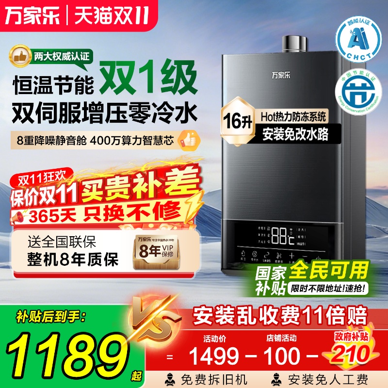 政府补贴双伺服增压零冷水热水器