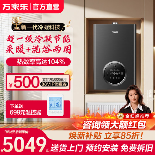 以旧换新一级能效壁挂炉地暖