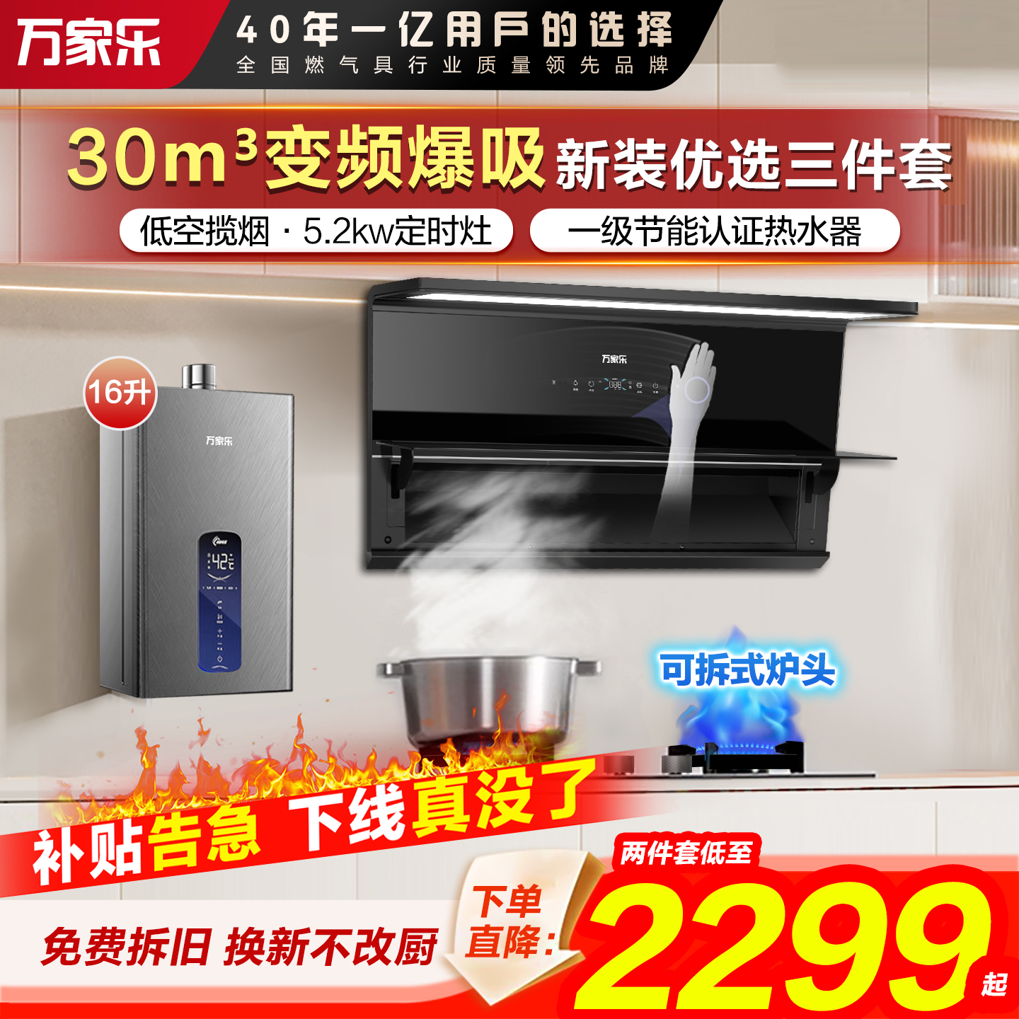 万家乐油烟机燃气灶套餐家用变频大吸力顶侧三吸烟机灶具套装K9R2
