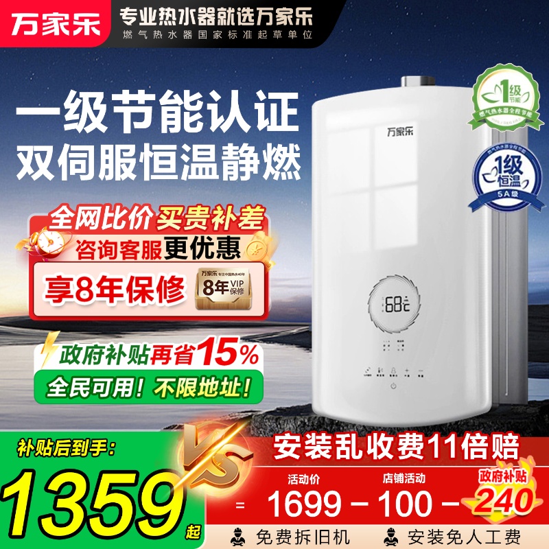 政府补贴15%一级节能16升热水器