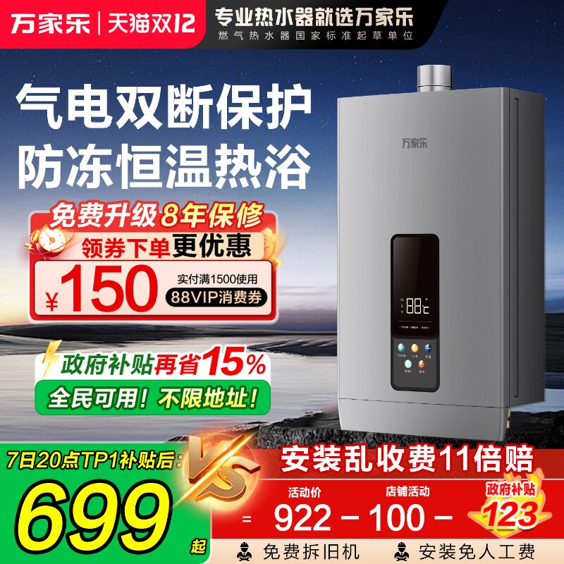 政府补贴万家乐燃气热水器家用天然气16升智能变频节能恒温洗澡