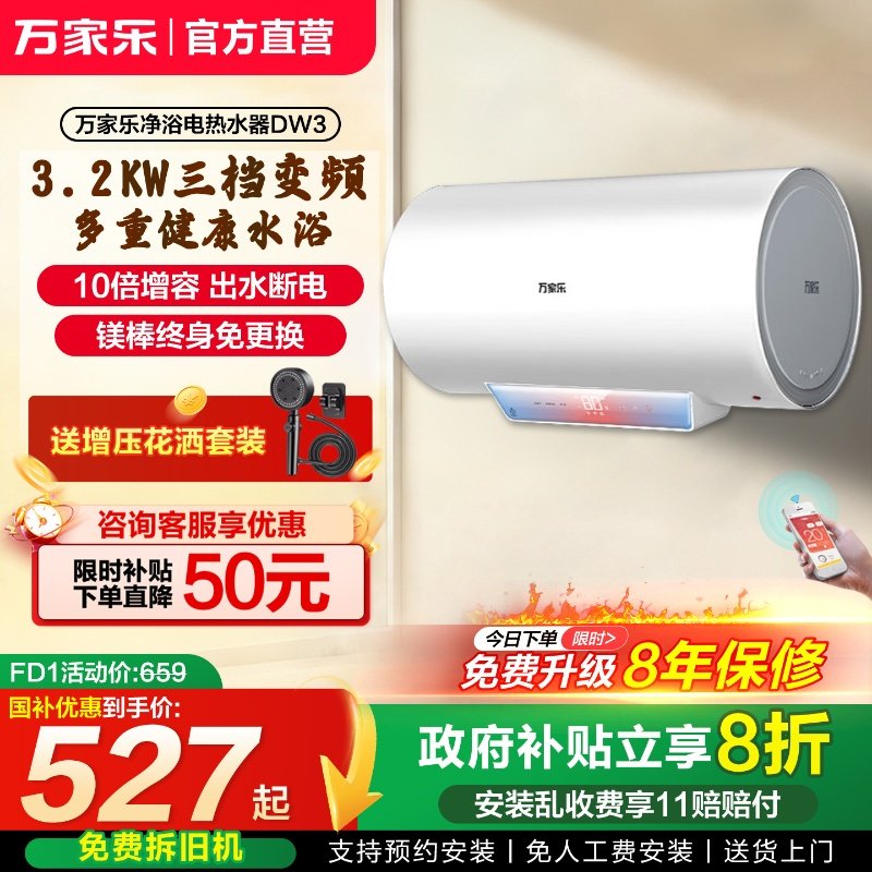 一级能效万家乐电热水器家用60升储水式洗澡淋浴一级能效速热FW2