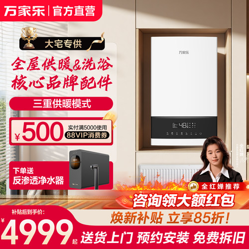 以旧换新壁挂炉采暖洗浴进口配件