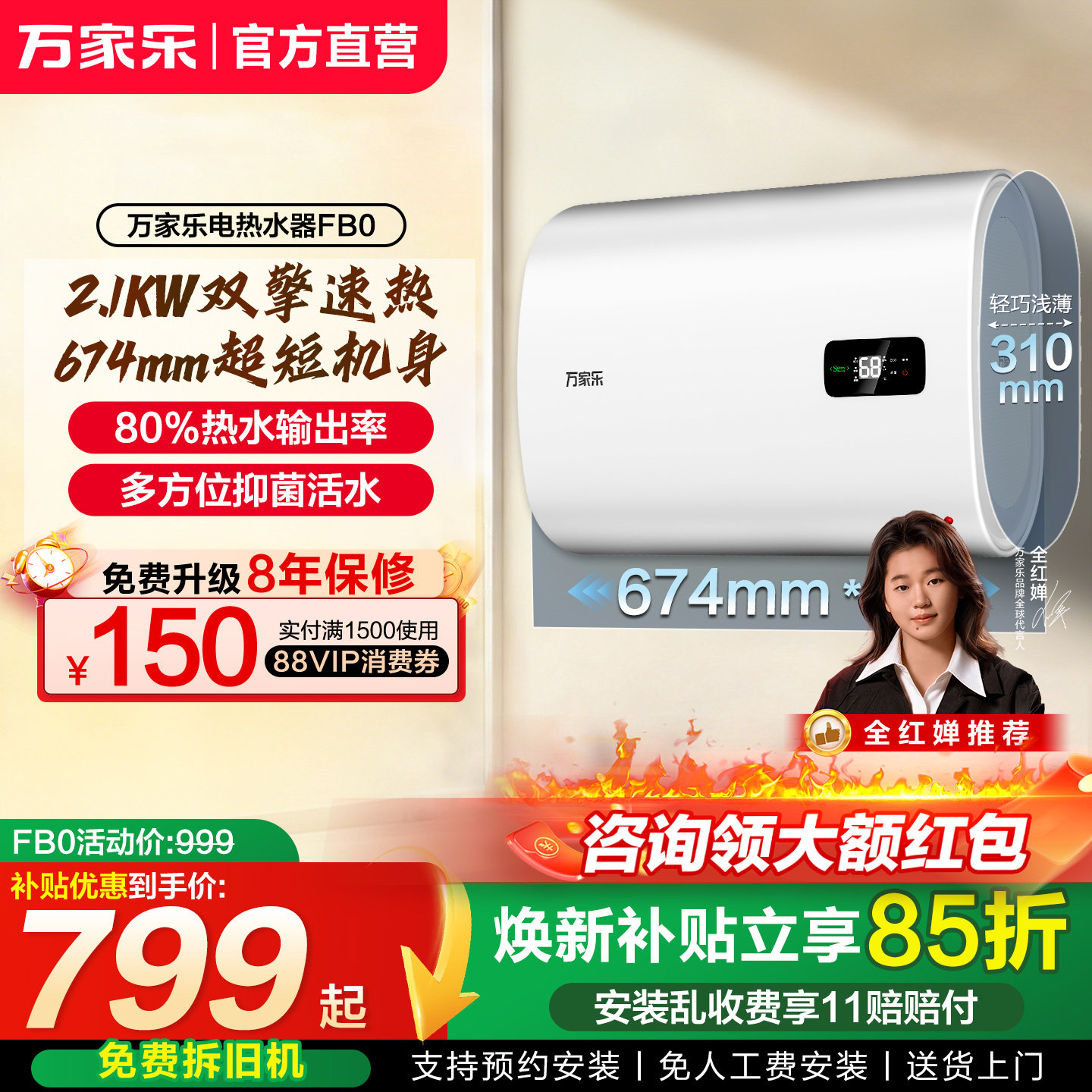 以旧换新万家乐电热水器家用双胆扁桶热水器节能速热小型60升FB0