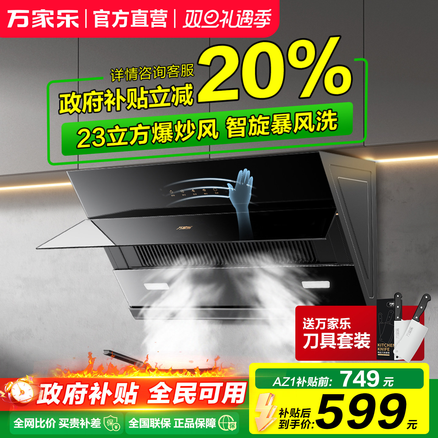 以旧换新万家乐油烟机家用厨房大吸力小型抽油烟机变频侧吸式TAJ4