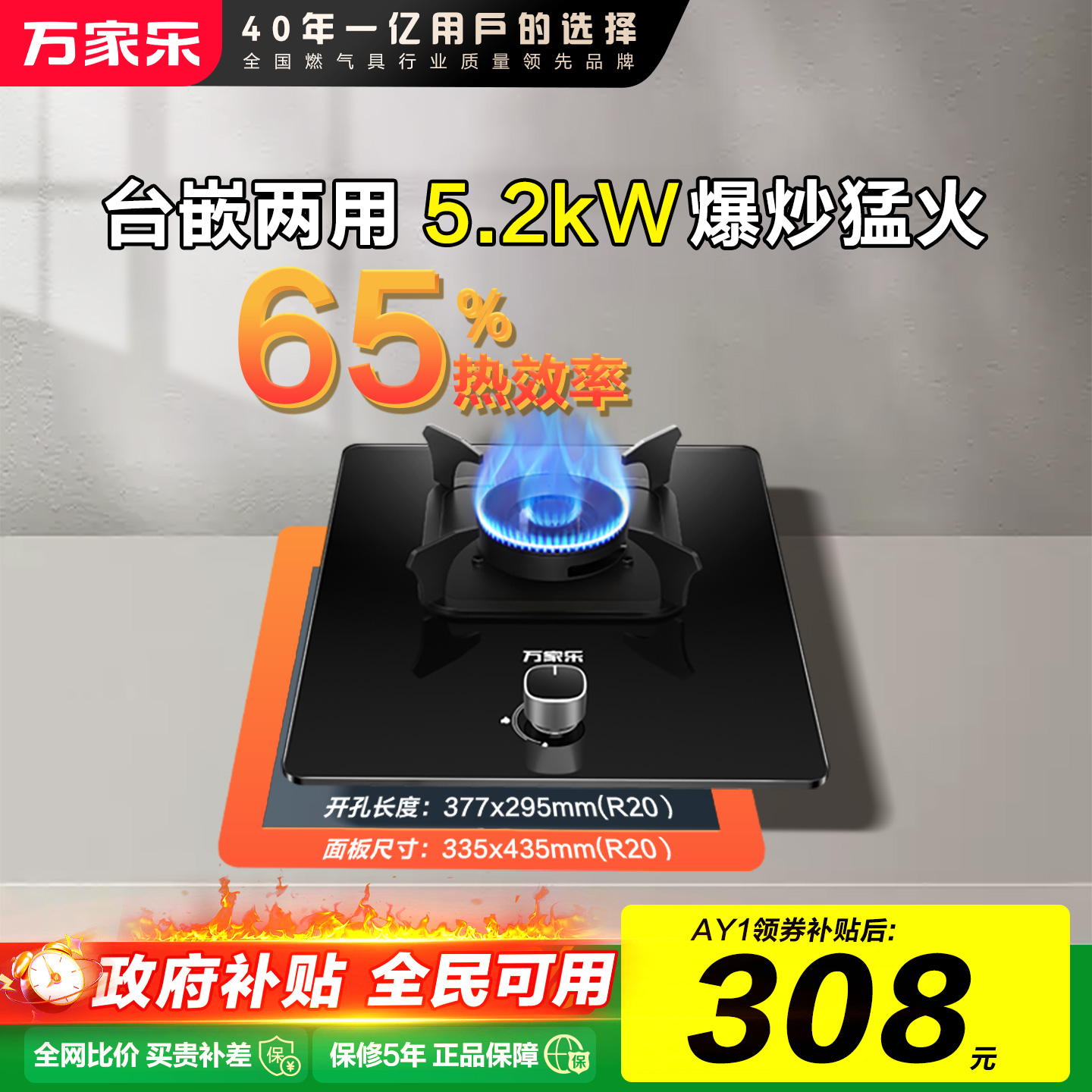 万家乐燃气灶单灶5.2猛火灶具