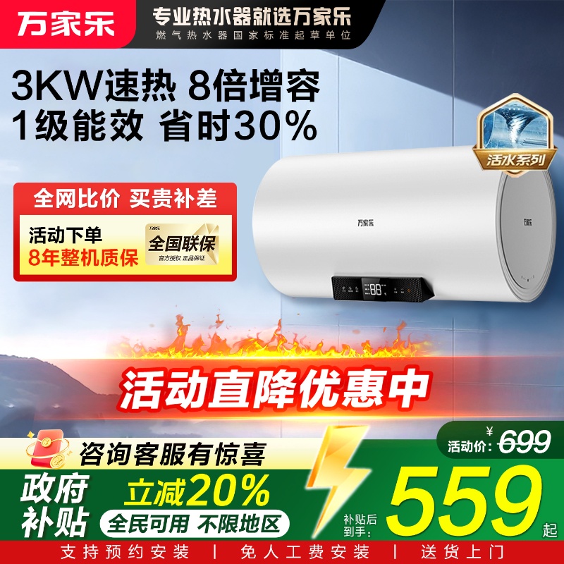 节能补贴】升级款热水器速热节能